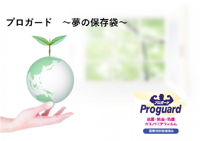 画像：プロガードシリーズ