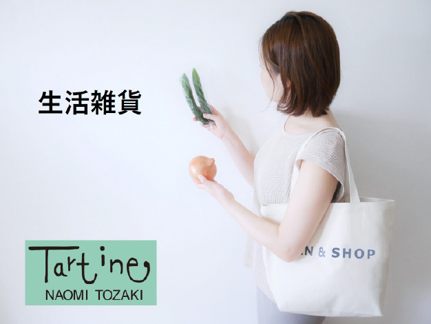 画像：タルティーヌシリーズ